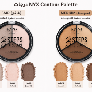 NYX Contour Paletteباليت كونتور NYX